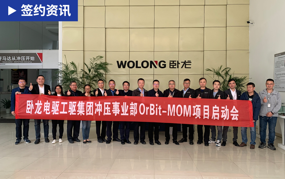 「MOM簽約」攜手共進，華磊迅拓與中國500強臥龍電驅共同打造機械加工行業數字工廠新標桿