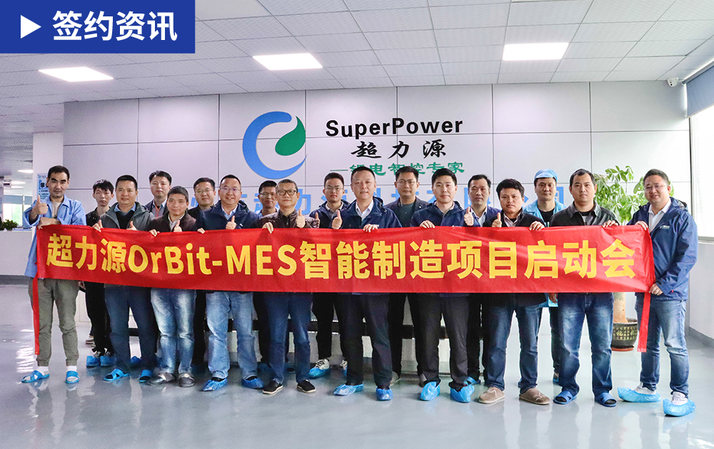 「MES簽約」華磊迅拓聯手鋰電智控專家超力源，打造中國鋰電行業標桿智能工廠