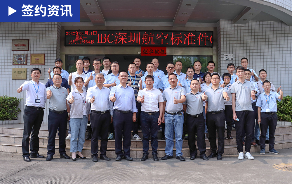 「MOM簽約」與中航工業第三次合作！華磊迅拓助力深圳航標實現智造管理數字化