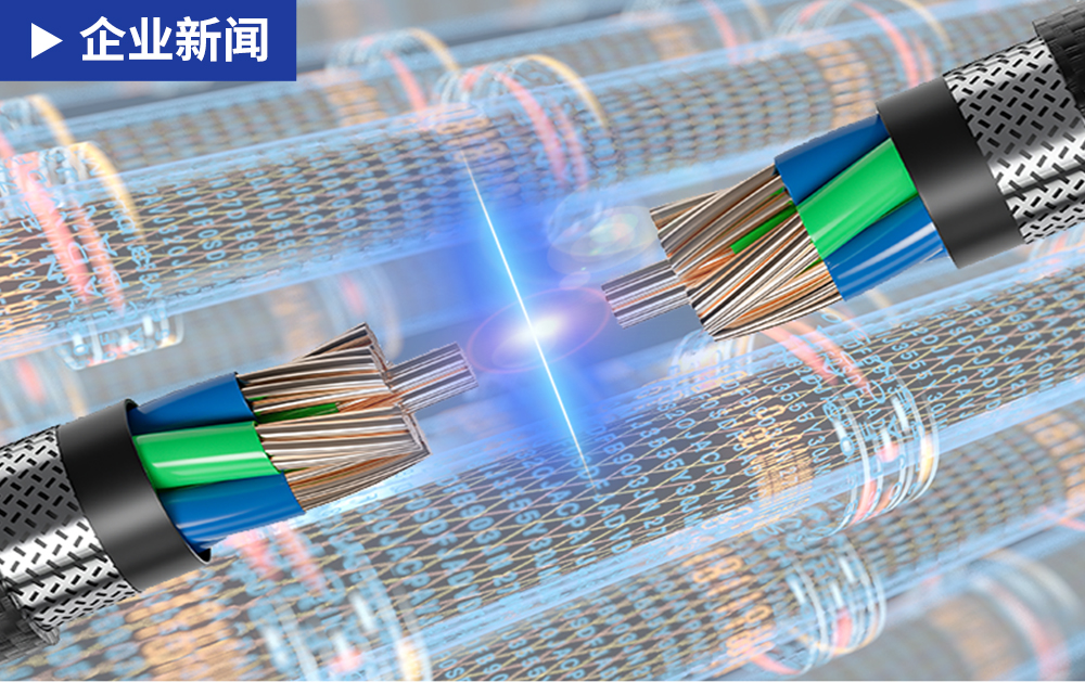 賦能電線電纜行業數智化，華磊迅拓跑出“加速度”